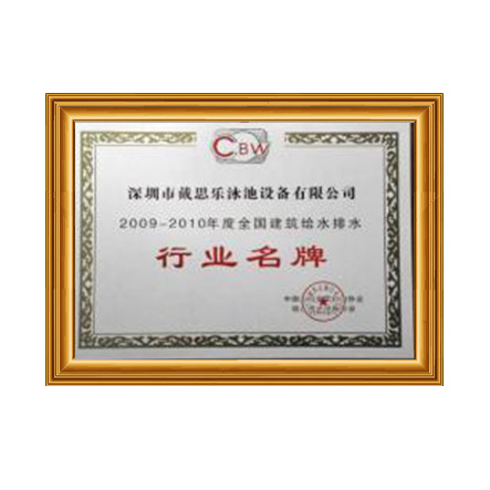 2009-2010行业名牌 - 亿万先生MR