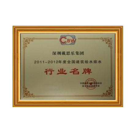 2011-2012行业名牌 - 亿万先生MR