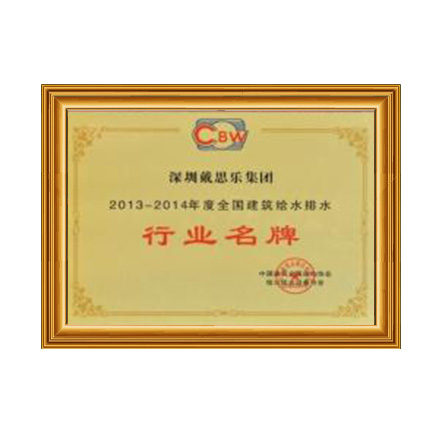 2013-2014行业名牌 - 亿万先生MR