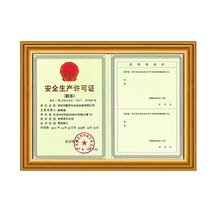 安全出产许可证 - 亿万先生MR