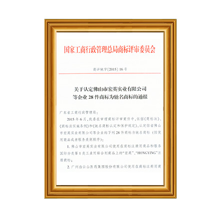 驰名商标证书 - 亿万先生MR