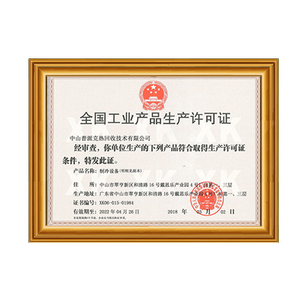 全国工业产品出产许可证1 - 亿万先生MR