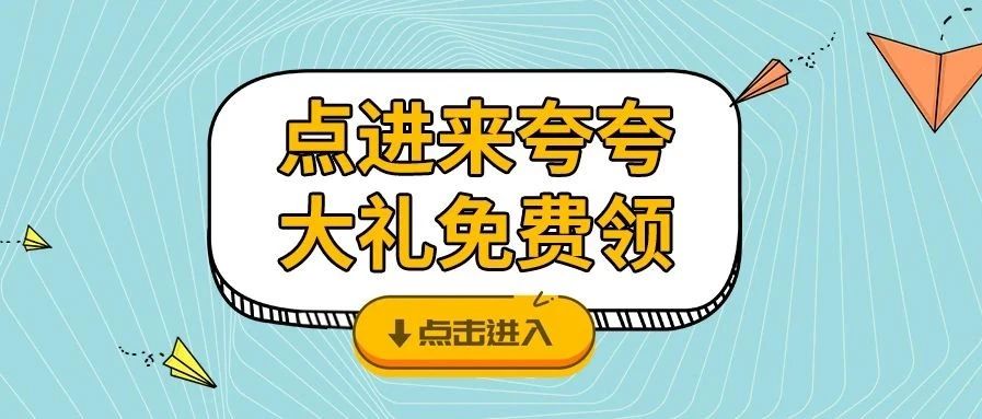 <b>夸夸TA，亿万先生MR品牌牛气大礼免费领咯！</b>