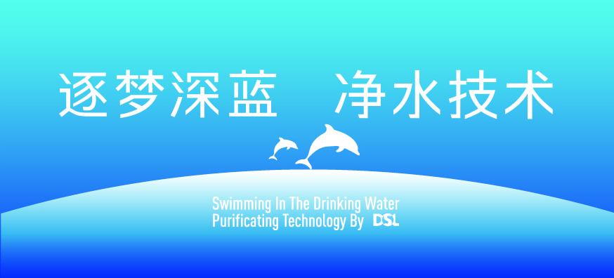 游泳池水处置